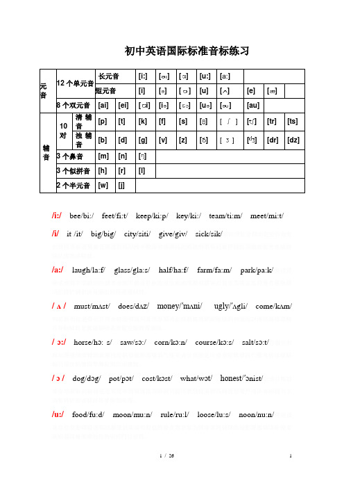 初中英语音标发音表及发音规则