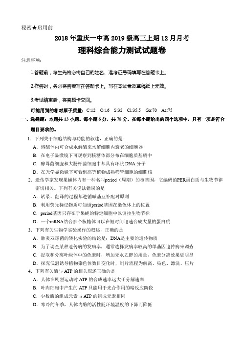 高中物理-重庆市第一中学2019届高三12月月考理科综合试题+Word版含答案