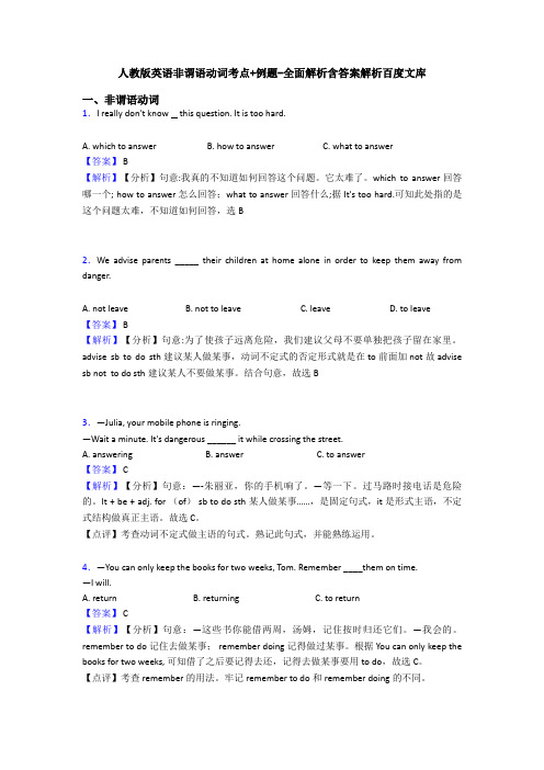 人教版英语非谓语动词考点+例题-全面解析含答案解析百度文库