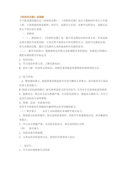 奇妙的克隆说课稿