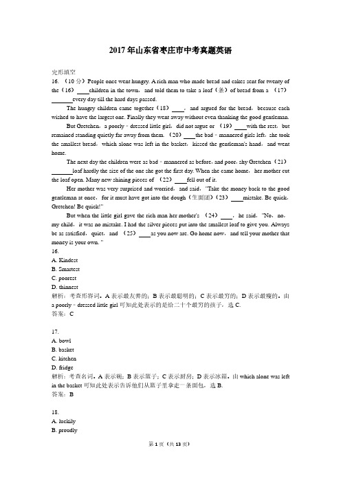 2017年山东省枣庄市中考真题英语