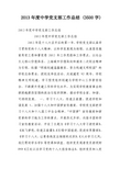2013年度中学党支部工作总结