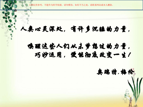 常见的心理学效应课件