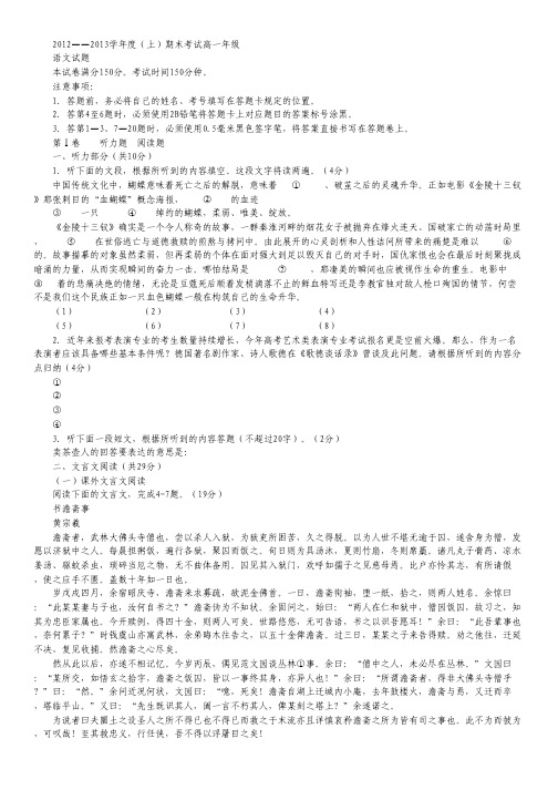 重庆八中高一上学期期末考试 语文 Word版含答案.pdf