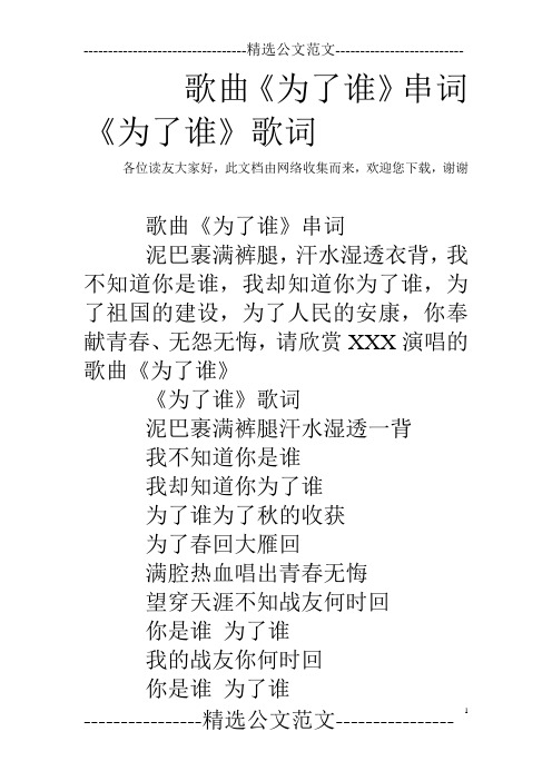 歌曲《为了谁》串词《为了谁》歌词