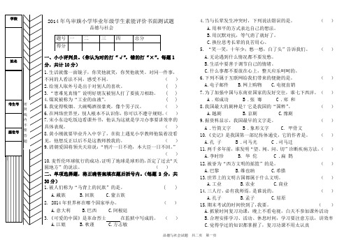 2014年乌审旗小学学科联赛  品德与社会试卷