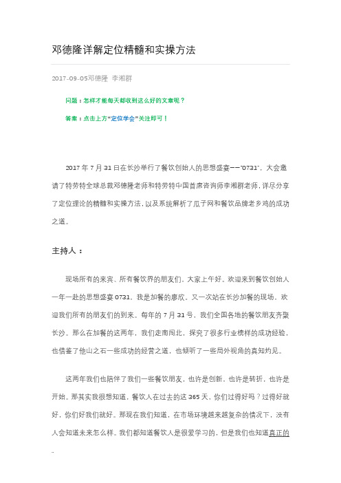 邓德隆详解定位精髓和实操方法