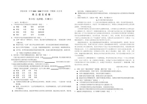 黑龙江伊春市第一中学第一学期第二次月考高三语文试卷
