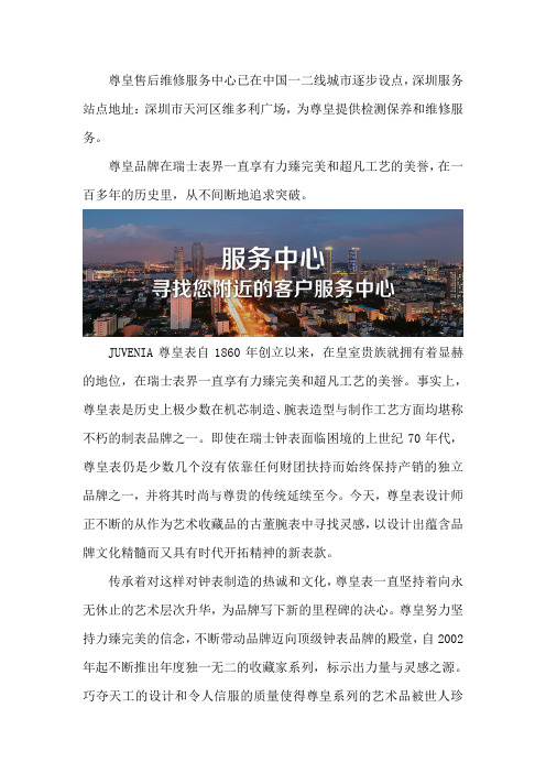 深圳尊皇售后保养服务中心