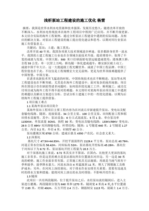 浅析泵站工程建设的施工优化 杨雷
