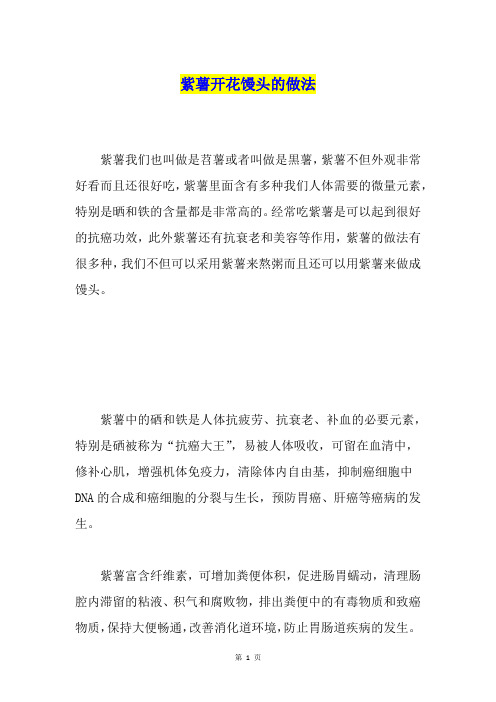 紫薯开花馒头的做法