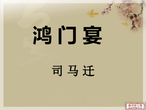 鸿门宴之樊哙闯帐