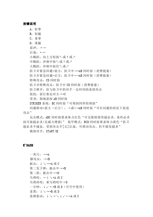 拳皇99出招+连招表+图片