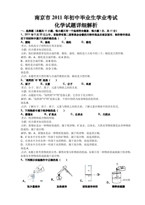 南京市2011中考化学试题讲解