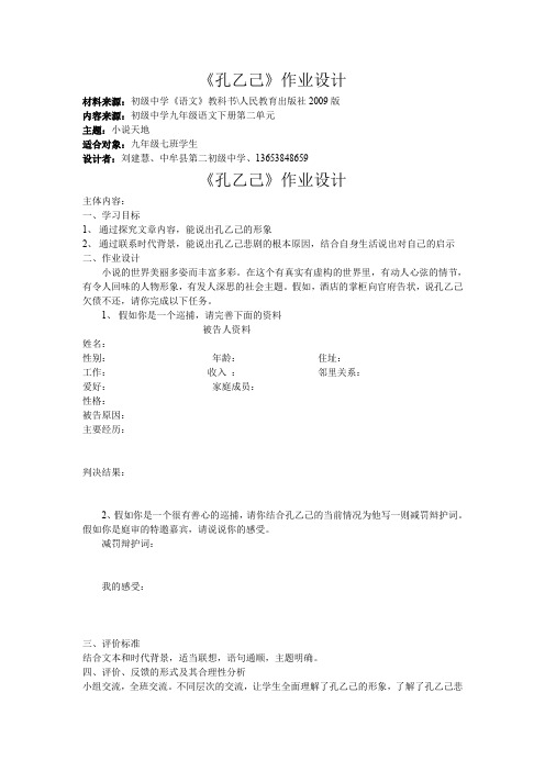 人教版初三语文下册《孔乙己》获奖作业