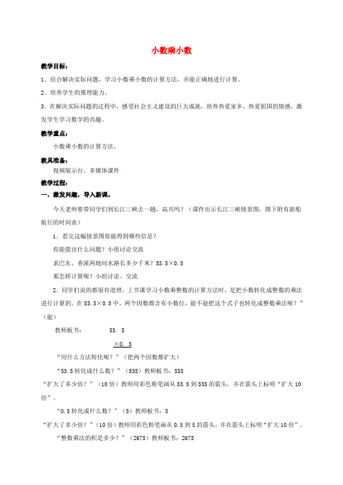 四年级数学上册 小数乘小数教案 青岛版五年制