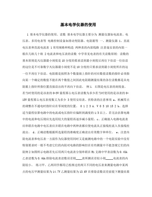基本电学仪器的使用