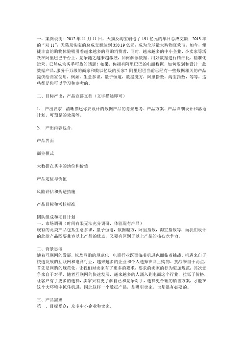 阿里巴巴2015产品经理笔试