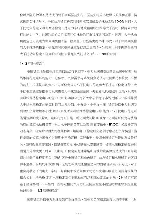电力系统稳定性分析-小论文