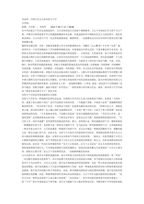 刘金祥：中国古代文人的风骨与气节