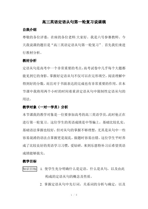 高三定语从句说课