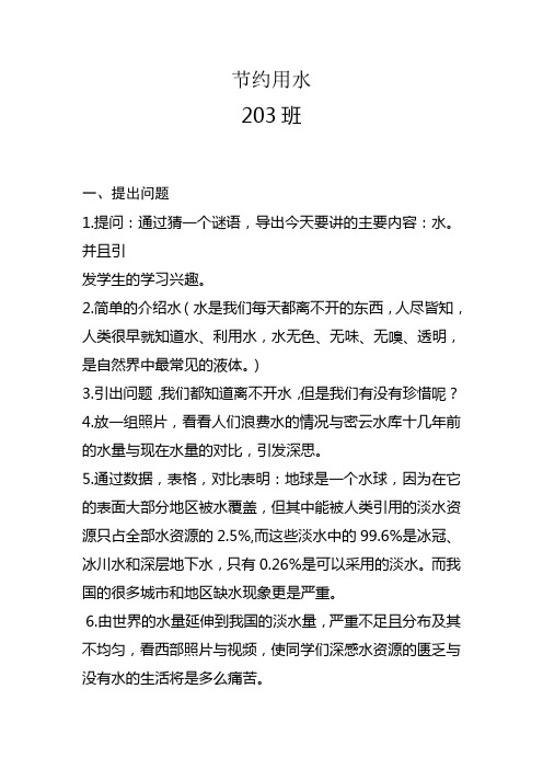 五水共治--节约用水教案