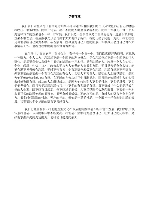 黑板报-企业宣传栏-学会沟通