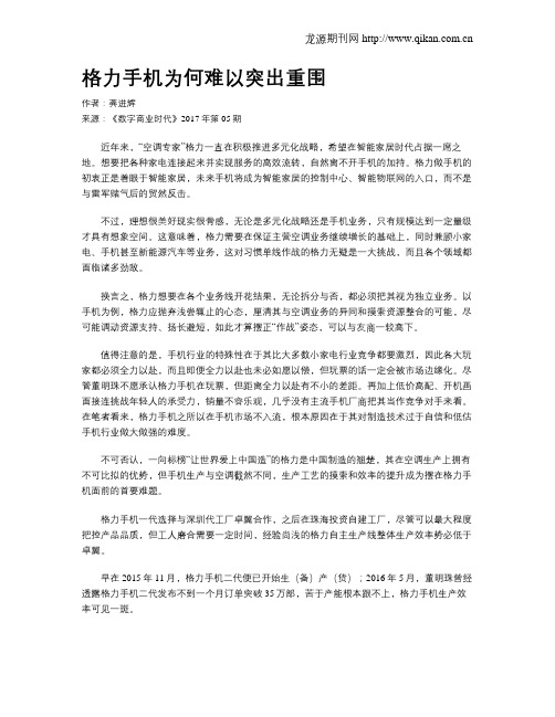 格力手机为何难以突出重围
