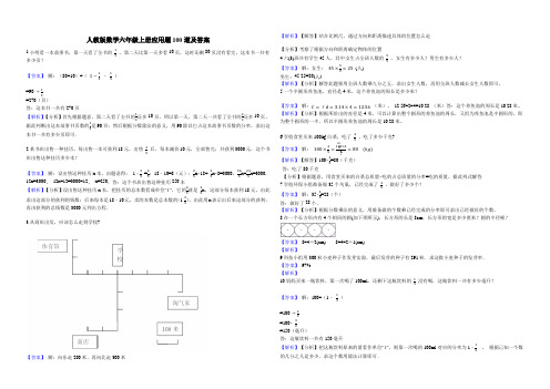 人教版数学六年级上册应用题100道及答案