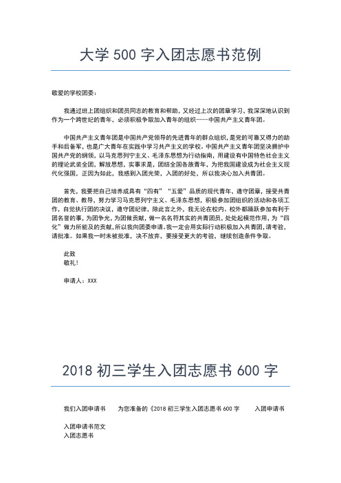 2019年最新大学入团志愿书格式00字入团申请书文档【十篇】 (2)