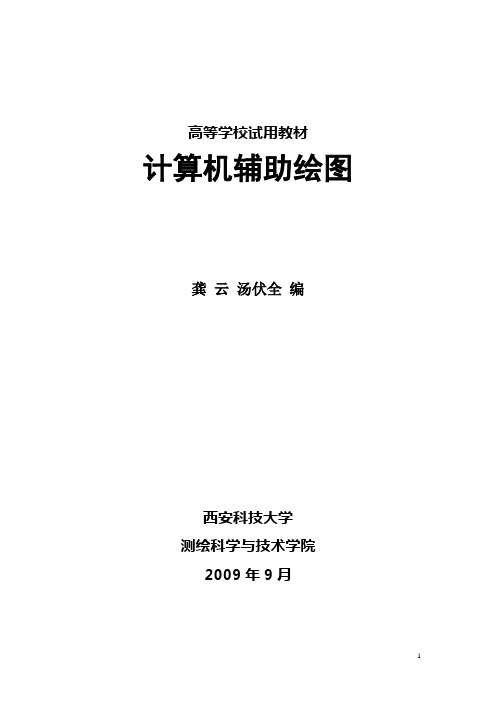 计算机辅助绘图