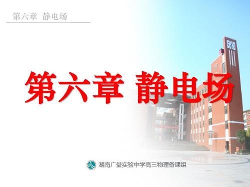 6-1 库伦定律