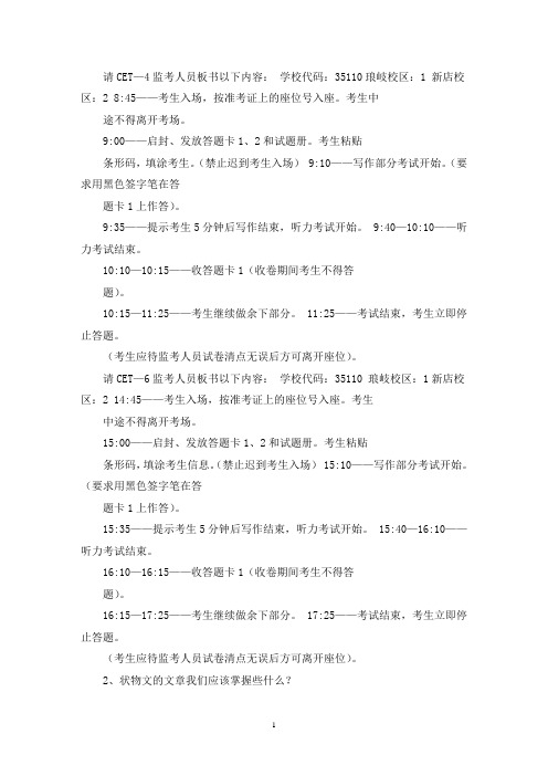 四六级注意事项(区别往年最新)