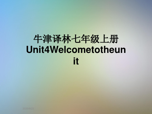 牛津译林七年级上册Unit4Welcometotheunit