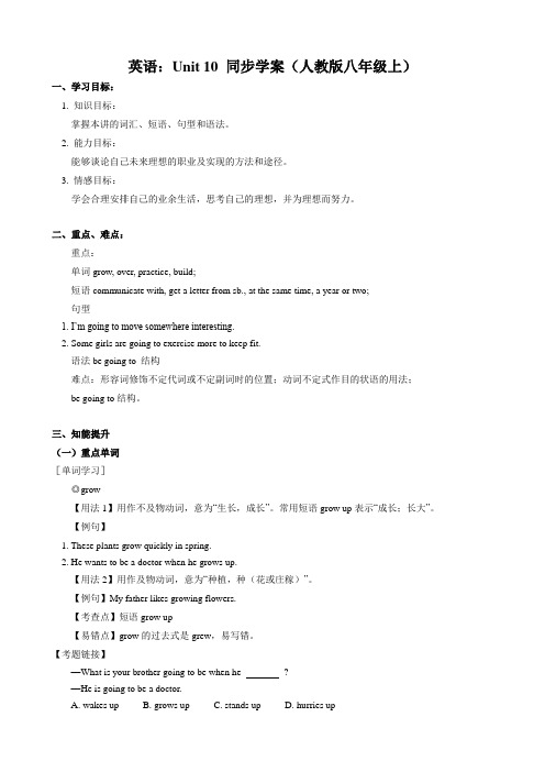 英语：Unit 10 同步学案(人教版八年级上)