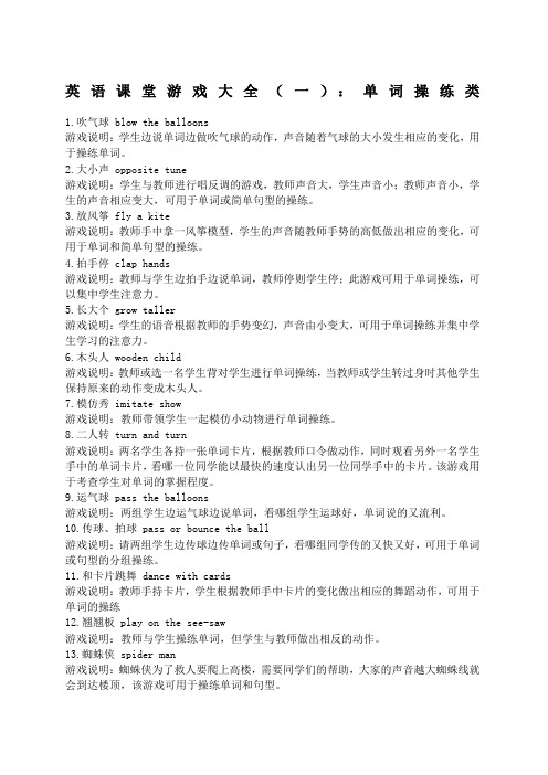 英语课堂游戏大全单词操练类游戏