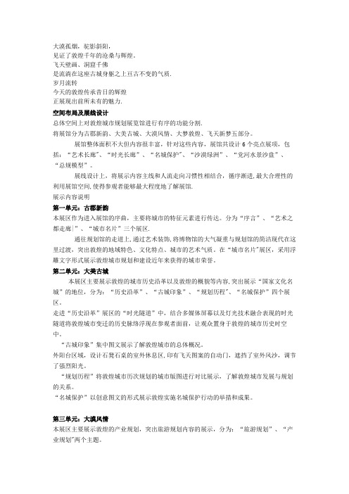 敦煌城市规划展览馆布展方案