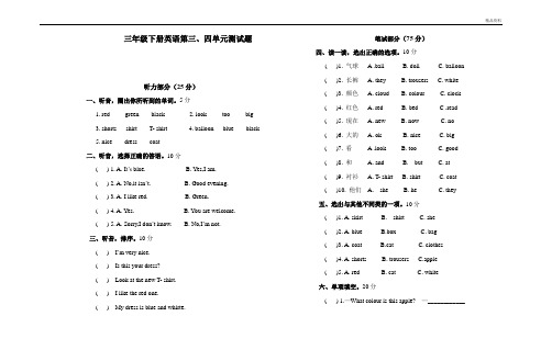 三年级下册湘少版英语第三、四单元测试卷.doc