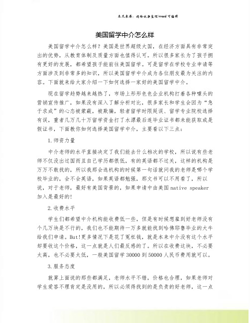 美国留学中介怎么样
