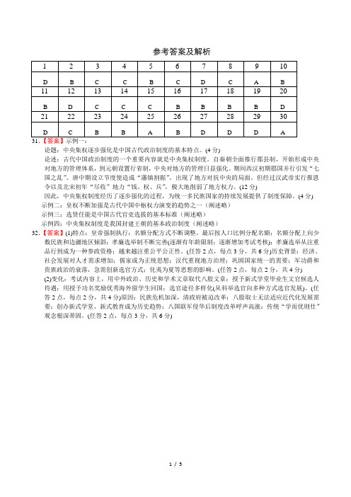 2019—2020学年度第一学期高一年级历史第一单元练习答案与解析