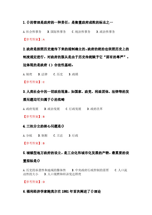 奥鹏南开21春学期(2103)《现代政府理论》在线作业.pdf