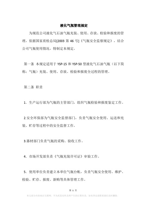 液化气瓶管理规定