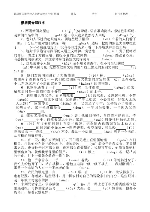 八上语文课内根据拼音写汉字
