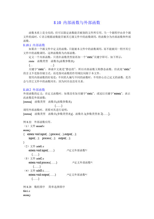 内部函数和外部函数