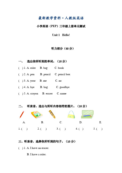 【最新】【Pep版】小学英语三年级上册：Unit 1同步习题全集Unit 1单元测试(含听力材料及参考答案)