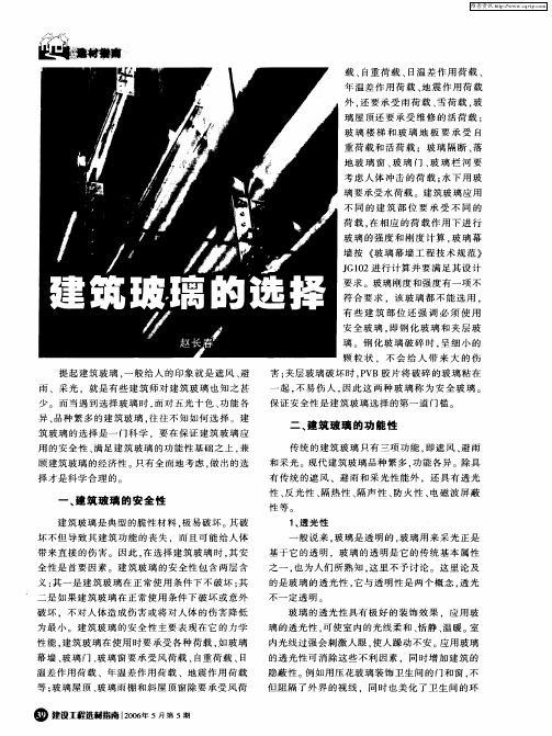 建筑玻璃的选择