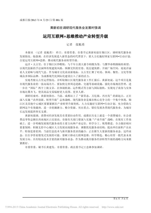 运用互联网_思维推动产业转型升级_张魁勇