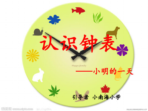 小明的一天 ppt课件.ppt
