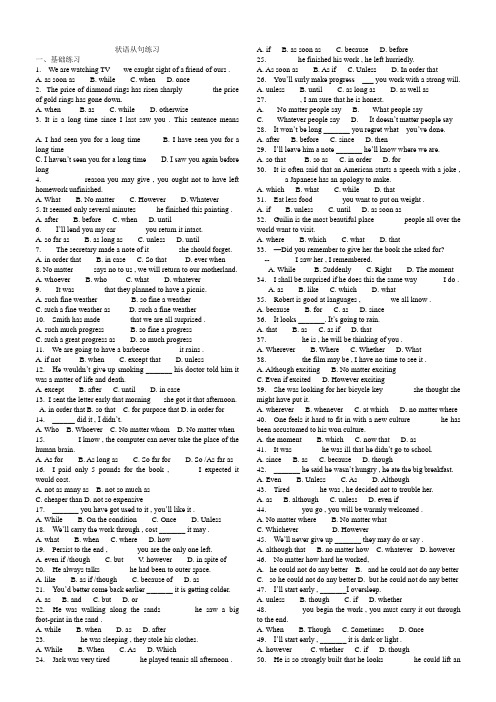 (word完整版)初中英语状语从句专项练习