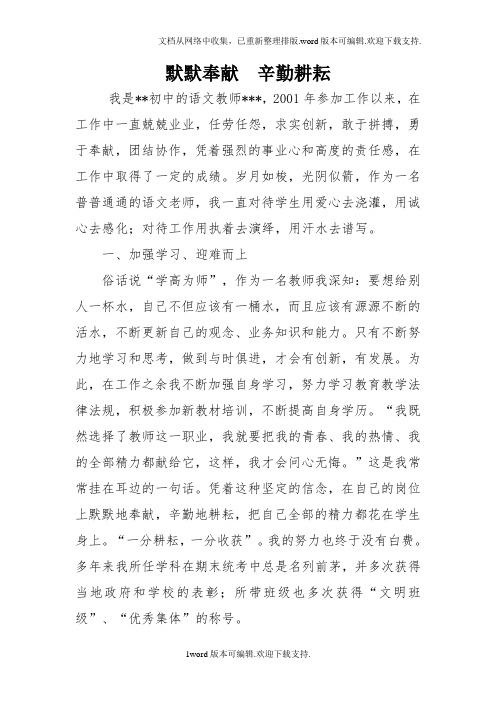 默默奉献辛勤耕耘